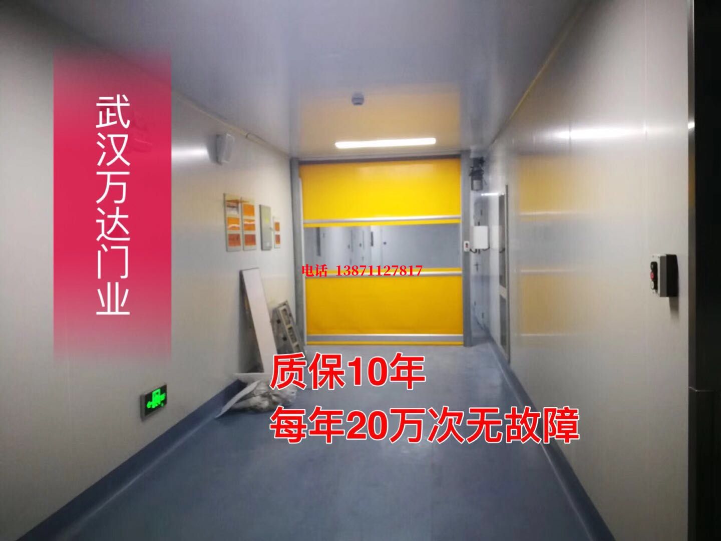 织金洁净室自动快开门【PVC】